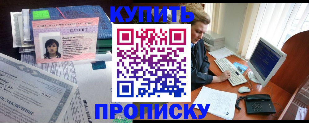 прописка регистрация в Новотроицке