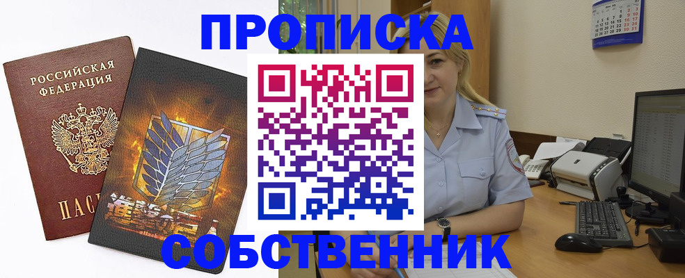 прописка регистрация в Новотроицке