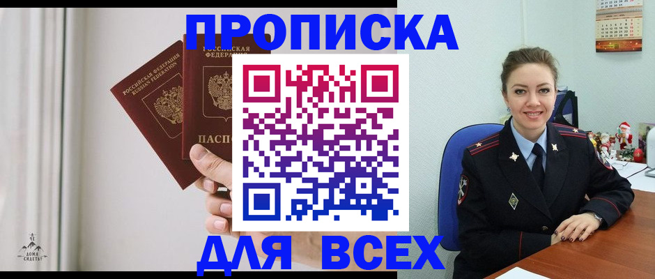 прописка от собственника в Новотроицке