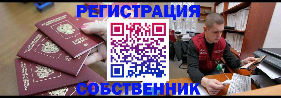 где прописаться в Новотроицке