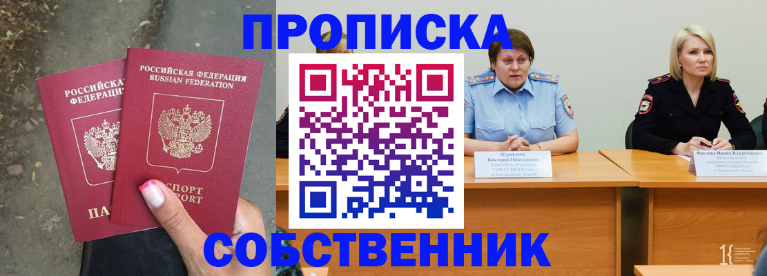 временная регистрация недорого в Новотроицке